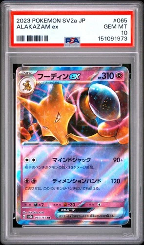 2023 POKEMON JAPANESE SV2A-POKEMON 151 #065 ALAKAZAM EX PSA 10