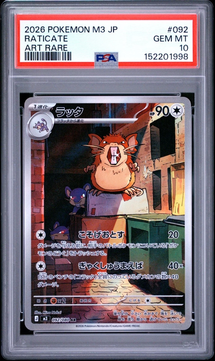 神奇宝贝TCG 专业体育认证器(PSA) 10 级收藏品个人纸牌游戏日语| eBay