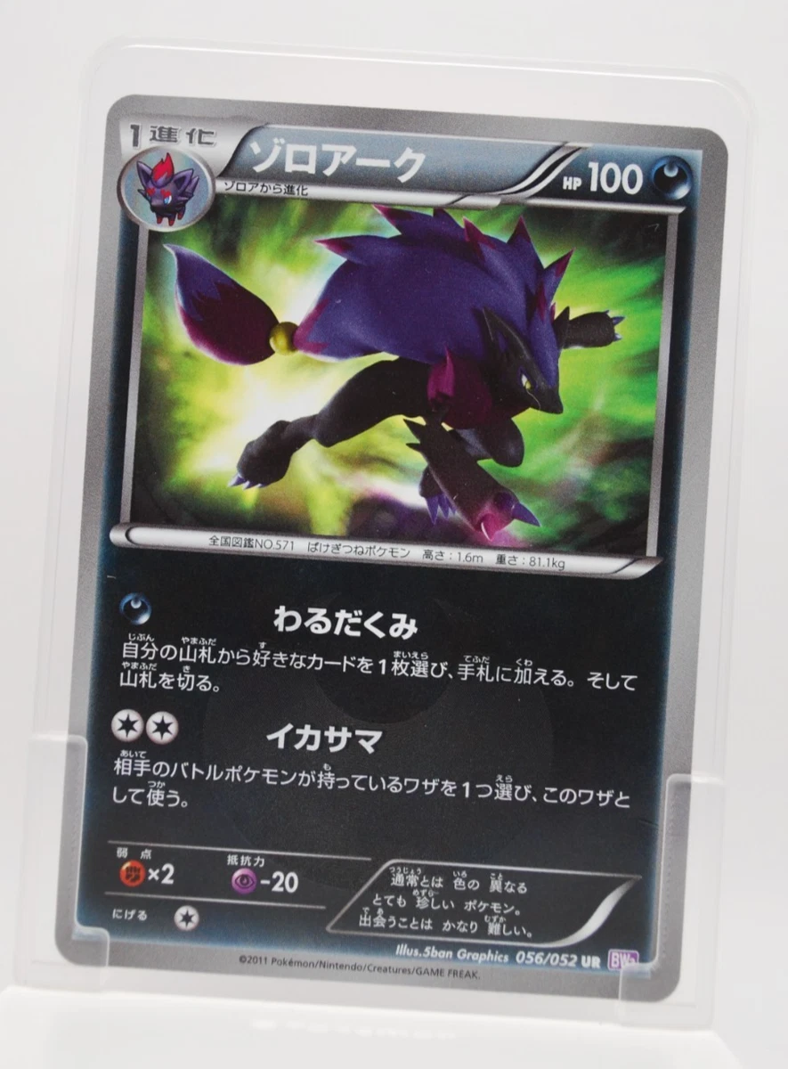 Zoroark 056/052 Bw3: Psycho Drive for sale | eBay