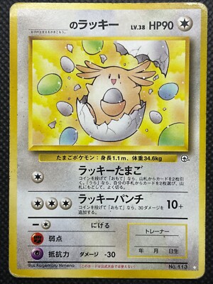 _'s Chansey No.113 Gym Promo Pokemon Card Game Japanese Nintendo