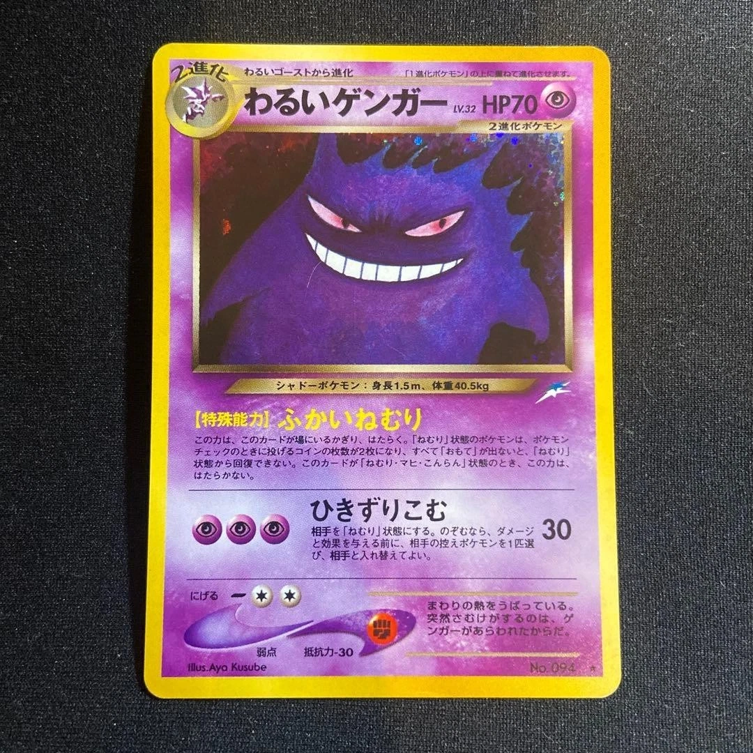 Gengar Pokémon TCG Individual Trading Card Games Neo Destiny in