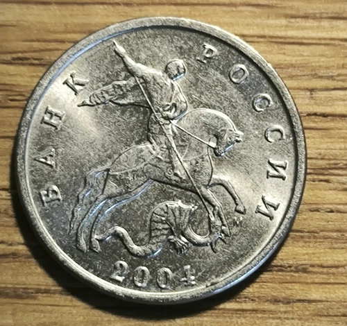 2004 x 5 kopecks from Russia