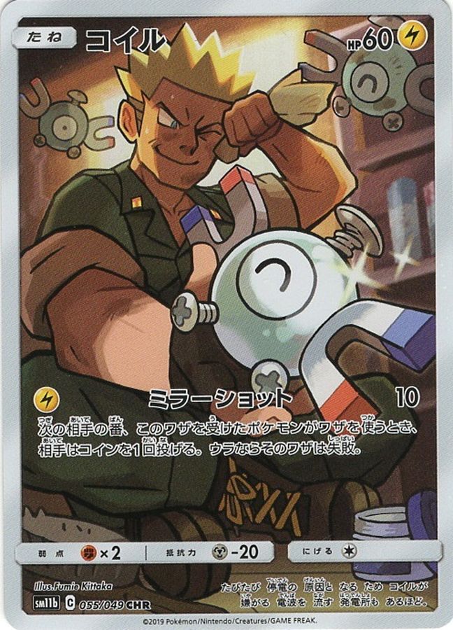 Lt. Surge's Magnemite CHR 055/049 SM11b Pokemon Card Japanese [Near Mint]