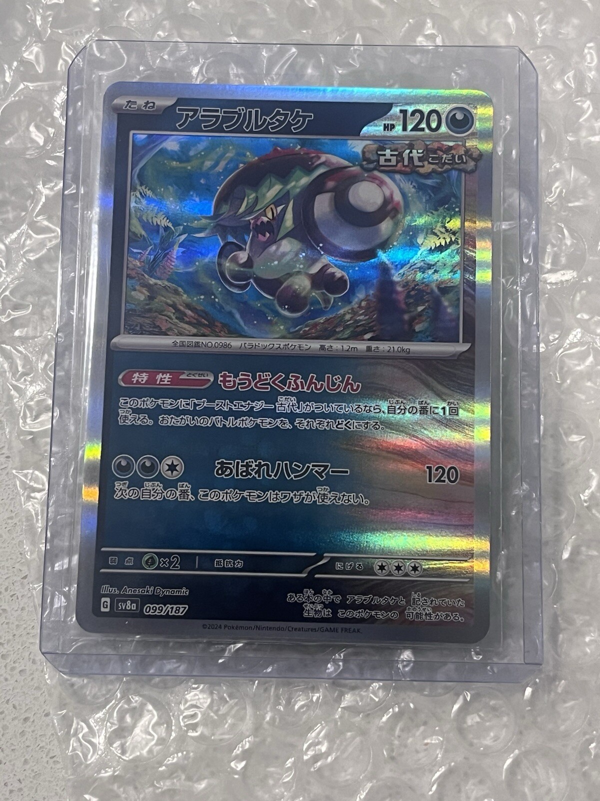 Brute Bonnet Holo 099/187 - SV8a Terastal Festival NM Pokemon TCG Card