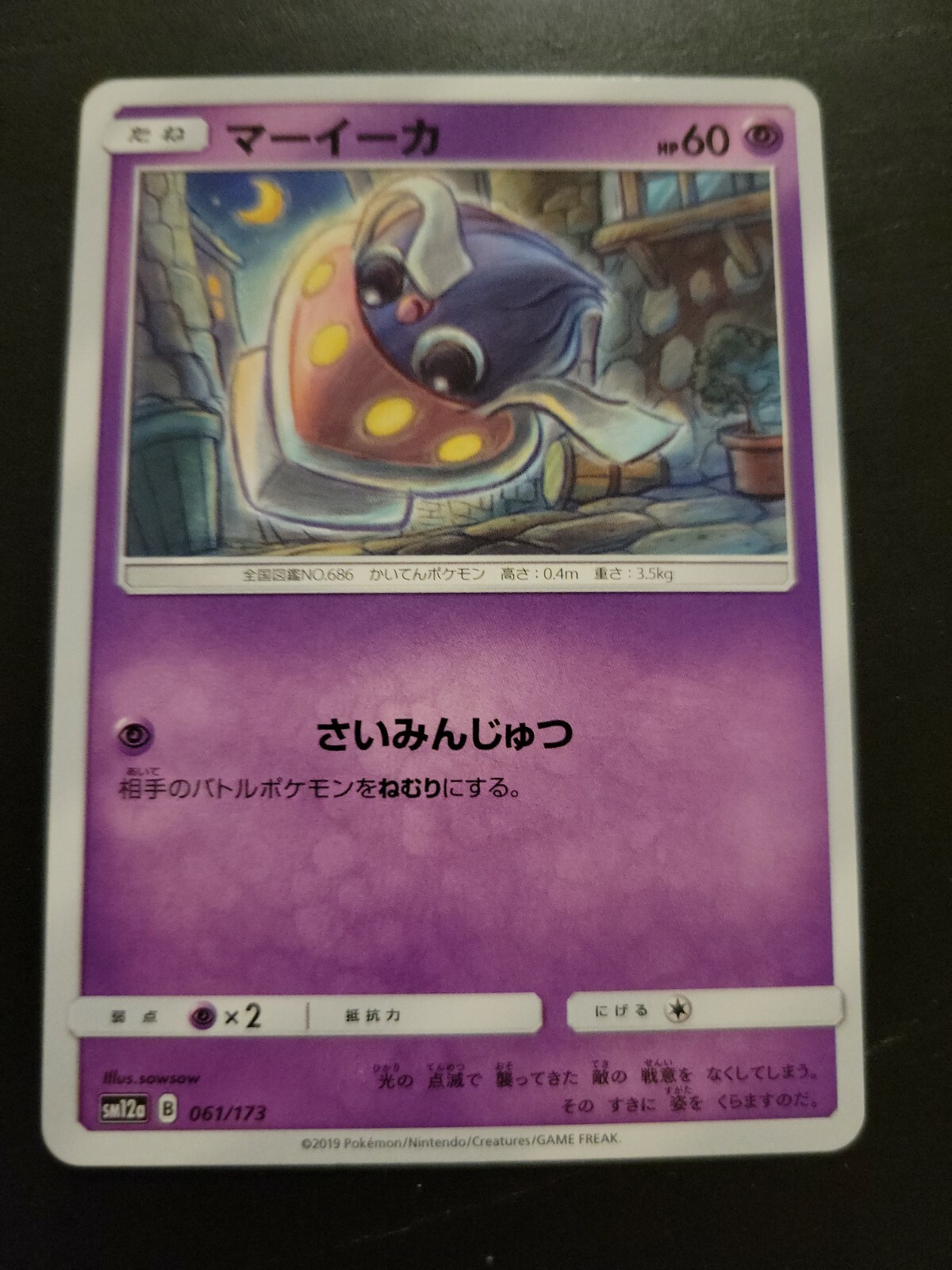 Pokemon Japanese Card Sun & Moon Tag Team All Stars SM12a - Inkay 61/173
