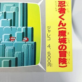 90 Ninja Kid Jaleco Nintendo Family Computer Victory Card Book Vol.1 JAPAN