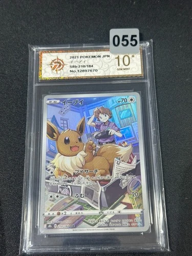 Pokemon Card PSA 10 Eevee s8b 210/184 VMAX Climax CHR Art Grade10