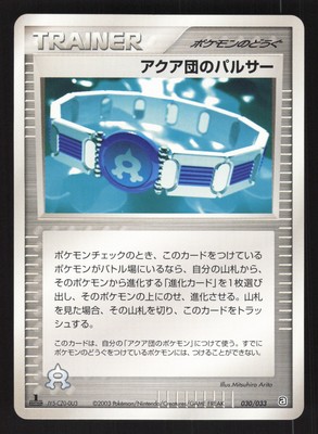 Team Aqua Belt 030/033 Japanese,1st Edition Pokemon Aqua Deck Kit