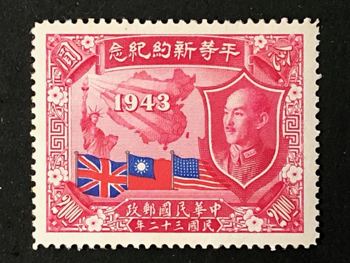 中国邮票 中国邮票1945 | eBay