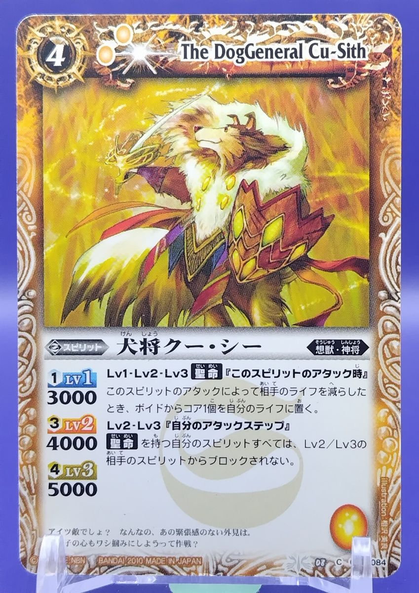 Cu-Sith/ Battle Spirits Trading Card Game TCG Japanese Japan 41/84