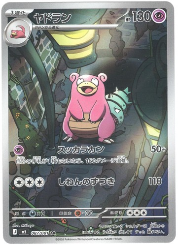 Slowbro 087/081 - Abyss Eye Art Rare Pokemon NM/M US Seller