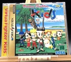 Virtua Fighter Kids (Sega Saturn,1996) from japan