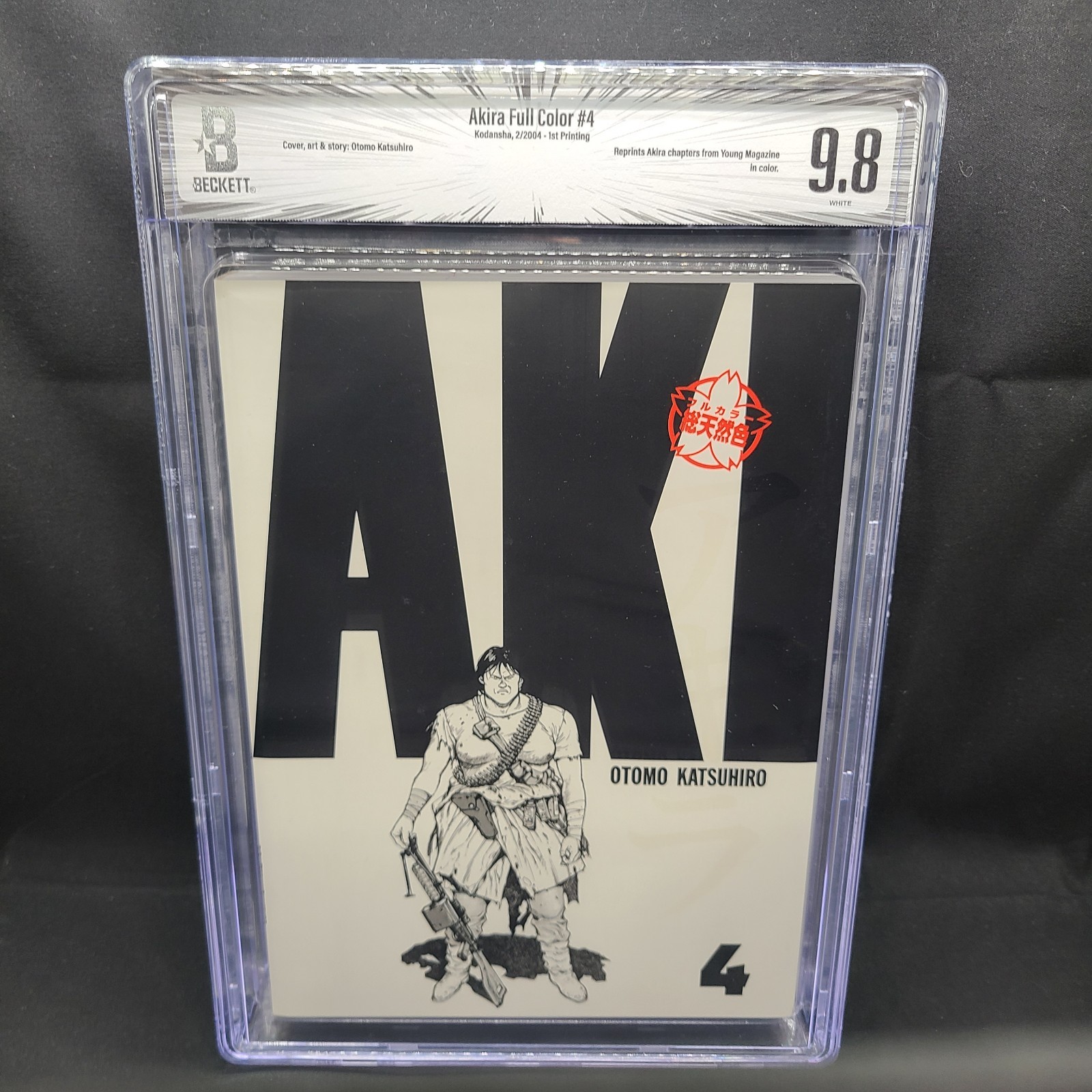 BGS 9.8 AKIRA Full Color アキラ フルカラー 4巻 Vol.4 初版 Beckett 