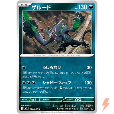 Zarude U 054/081 M5 Abyss Eye - Pokemon Card Japanese MEGA