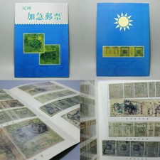 40pcs Rare collection of expedited stamps during the Republic of China