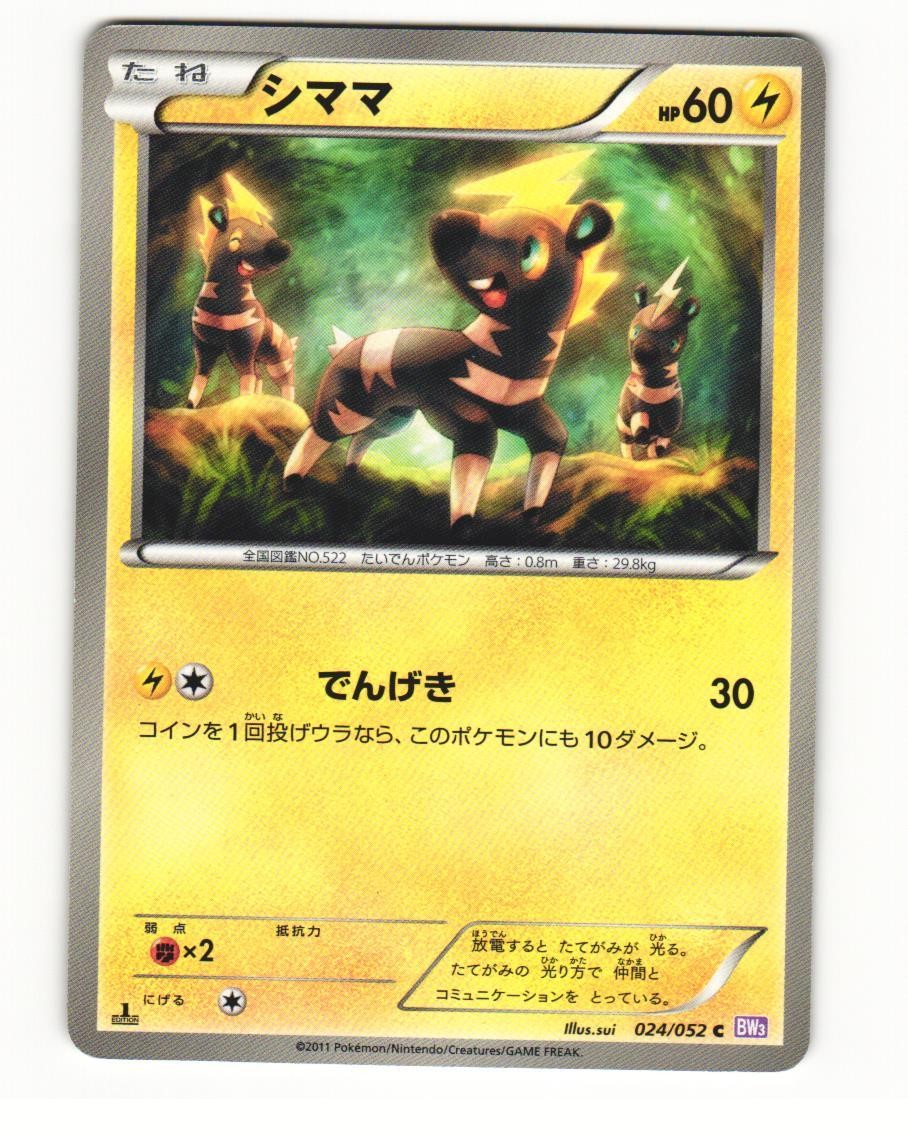 Blitzle 024/052 BW3 Psycho Drive Common Light Played Japanese Pokemon Card