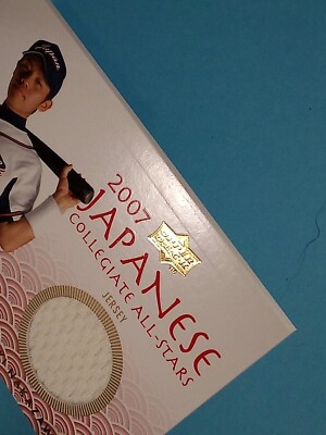 2008 Upper Deck USA BAseball Japanese All-Stars Jersey Hiroki