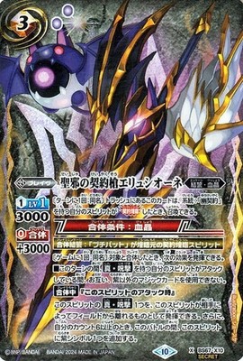 Battle Spirits Holy and Evil Contract Spear Elysione (Secret) Contract Edition: