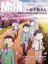 MdN General PC Magazine Apr 2016 Vol.264 Osomatsu-san Feature