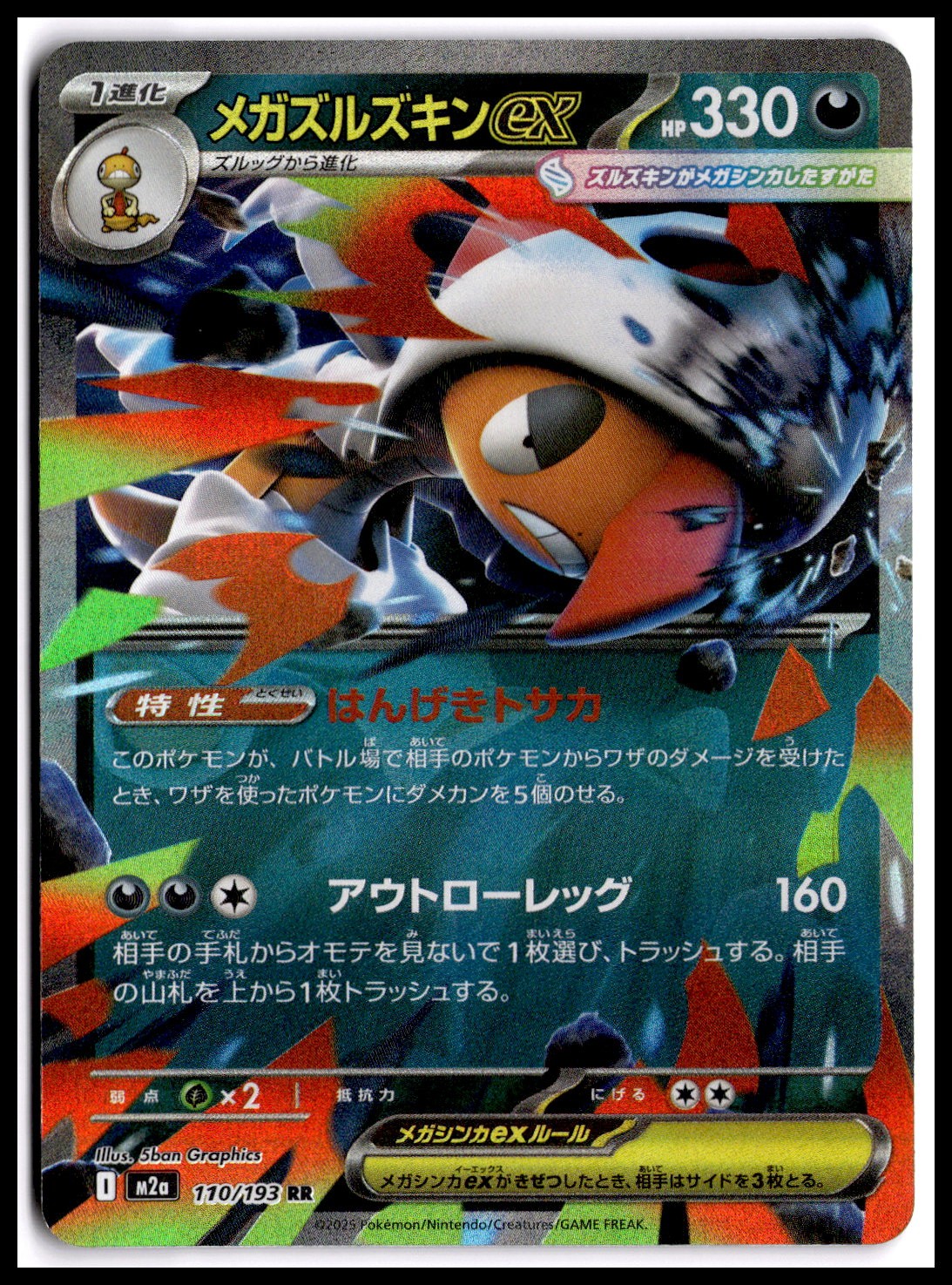 Pokemon Mega Scrafty ex M2a: High Class Pack: MEGA Dream ex 110/193 RR Holofoil
