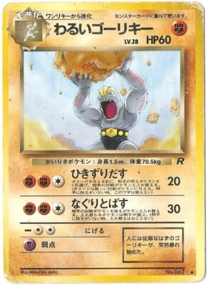 ken39様のみ MACHOKE NO. 067 TOPSUN POKEMON JAPANESE 1997 | eBay