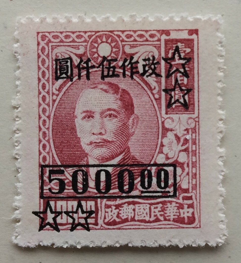 China Stamp, 1948, sc#805, Mint, NH, NGAI, VF/XF | eBay