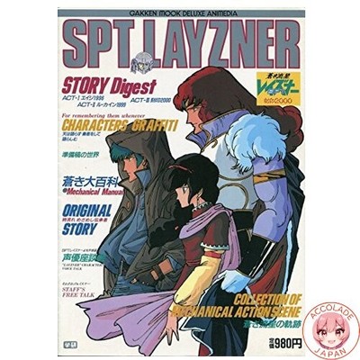 Blue Comet SPT Layzner: Zeichen des 2000 GAKKEN MOOK DELUXE ANIMEDIA