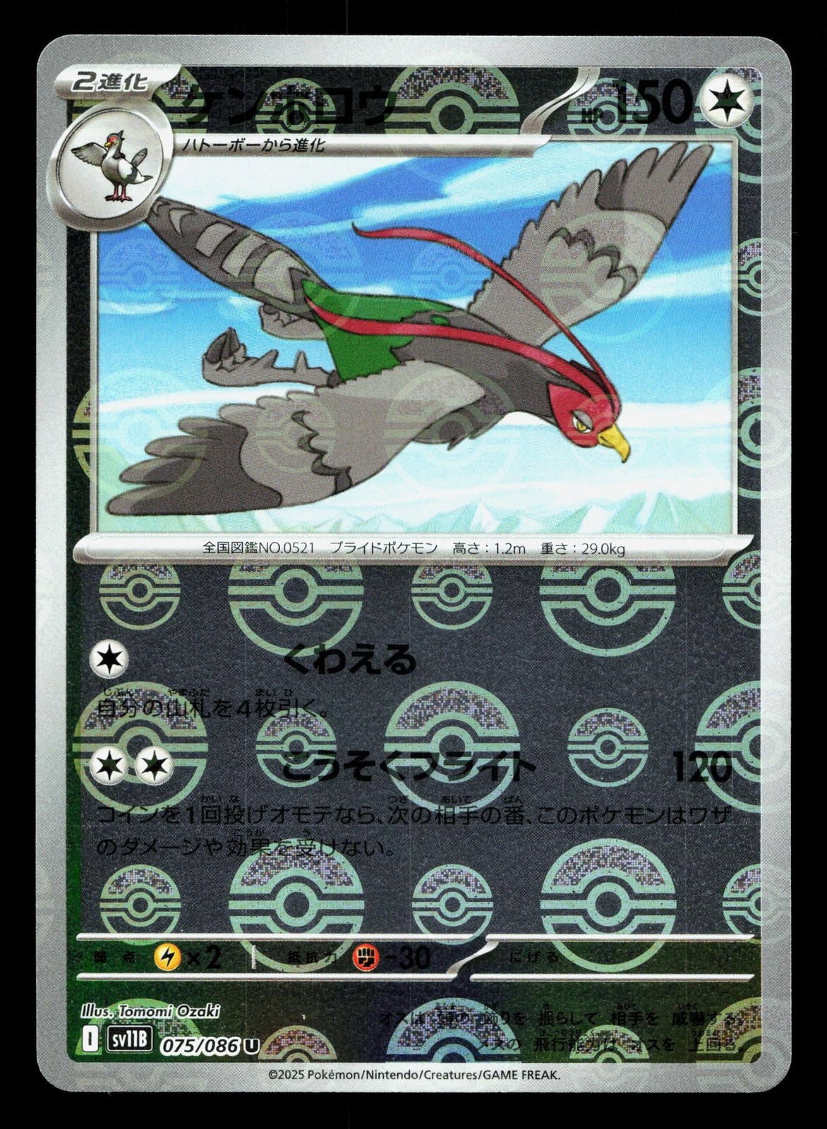 Unfezant Pokeball 075/086 Black Bolt NM Japanese Pokemon Card TCG