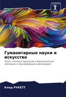 Klod Rukett | Gumanitarnye Nauki I Iskusstwo | Taschenbuch | Russisch (2024)