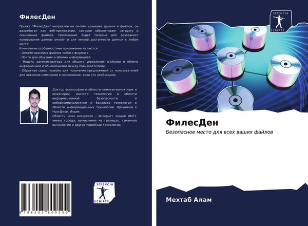 Mehtab Alam | Filesden | Taschenbuch | Russisch (2021) | Sciencia Scripts-image