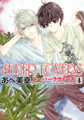 Super Lovers #4 | JAPAN BL Comic Book Manga Boys Love
