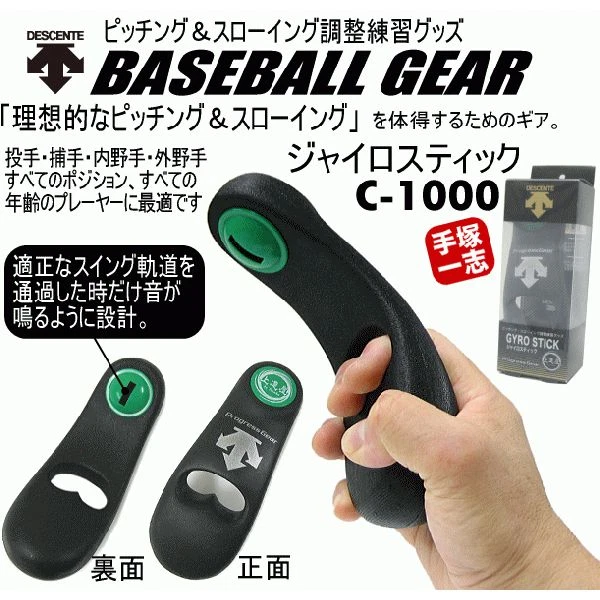 デサント ジャイロスティック 上達屋（上達屋 水泳チーム）