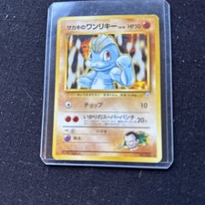 Giovanni's Machop #66 Pokemon Gym Challenge Japanese