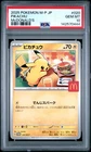 2025 POKEMON JAPANESE M-P PROMO MCDONALD'S #020 PIKACHU PSA 10