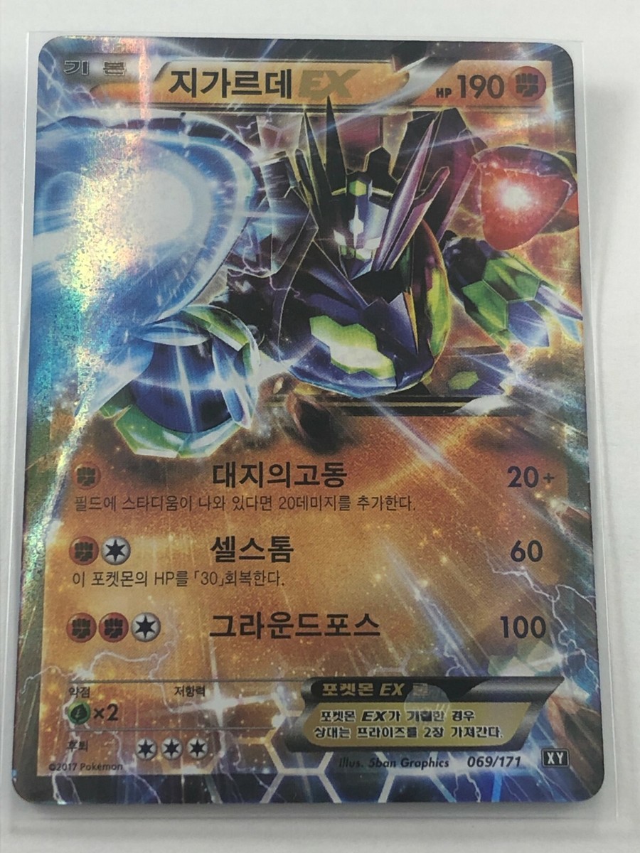 Pokemon Card - JCC - Zygarde EX - 069/171 - New - Korean | eBay