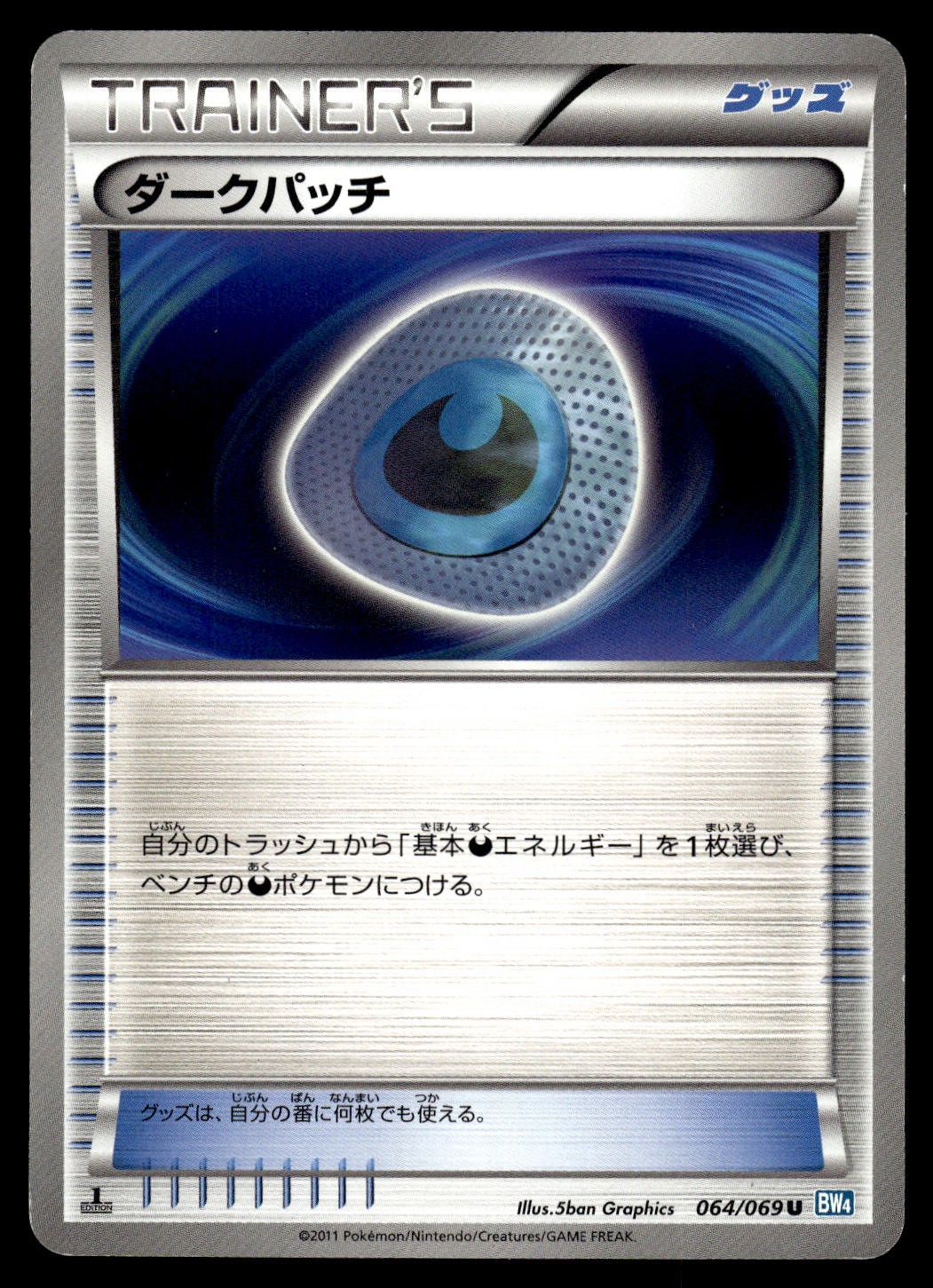 Dark Patch 064/069 Uncommon Dark Rush Pokemon Japanese 1st Edition LP