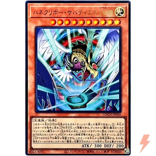 Winged Kuriboh Sabatiel LV10 Ultra Rare LOCH-JP006 Limit Over Collection YuGiOh