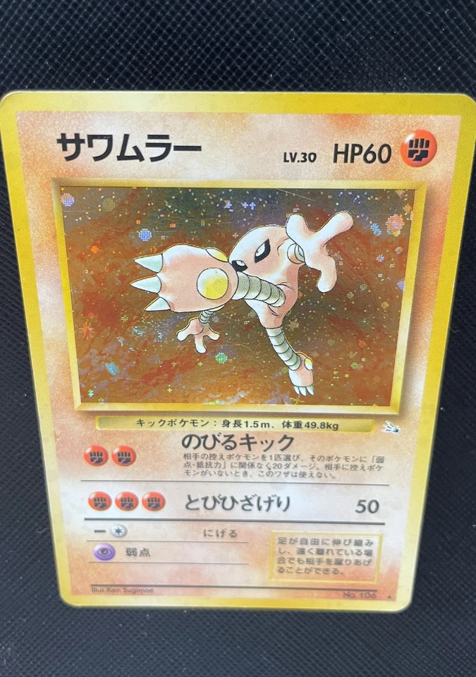 Hitmonlee Pokemon Card Holo No.106 Japanese Nintendo Free Shipping Japan Cool C - Image 2 of 4