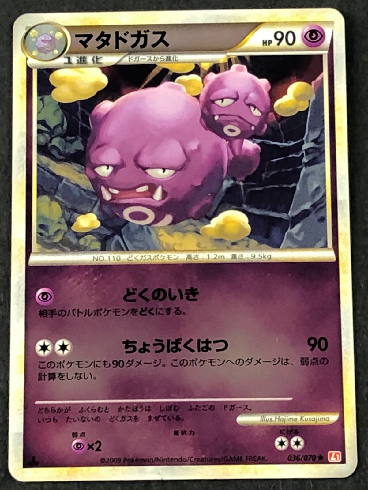 Pokemon Card 1st Ed Japanese Weezing Heartgold Soulsilver 036 070 Nm Rev Holo Ebay