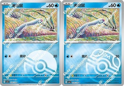 Pokemon S-Chinese Mystic&Void CSV6C 039/128 Wiglett Masterball Pokeball card