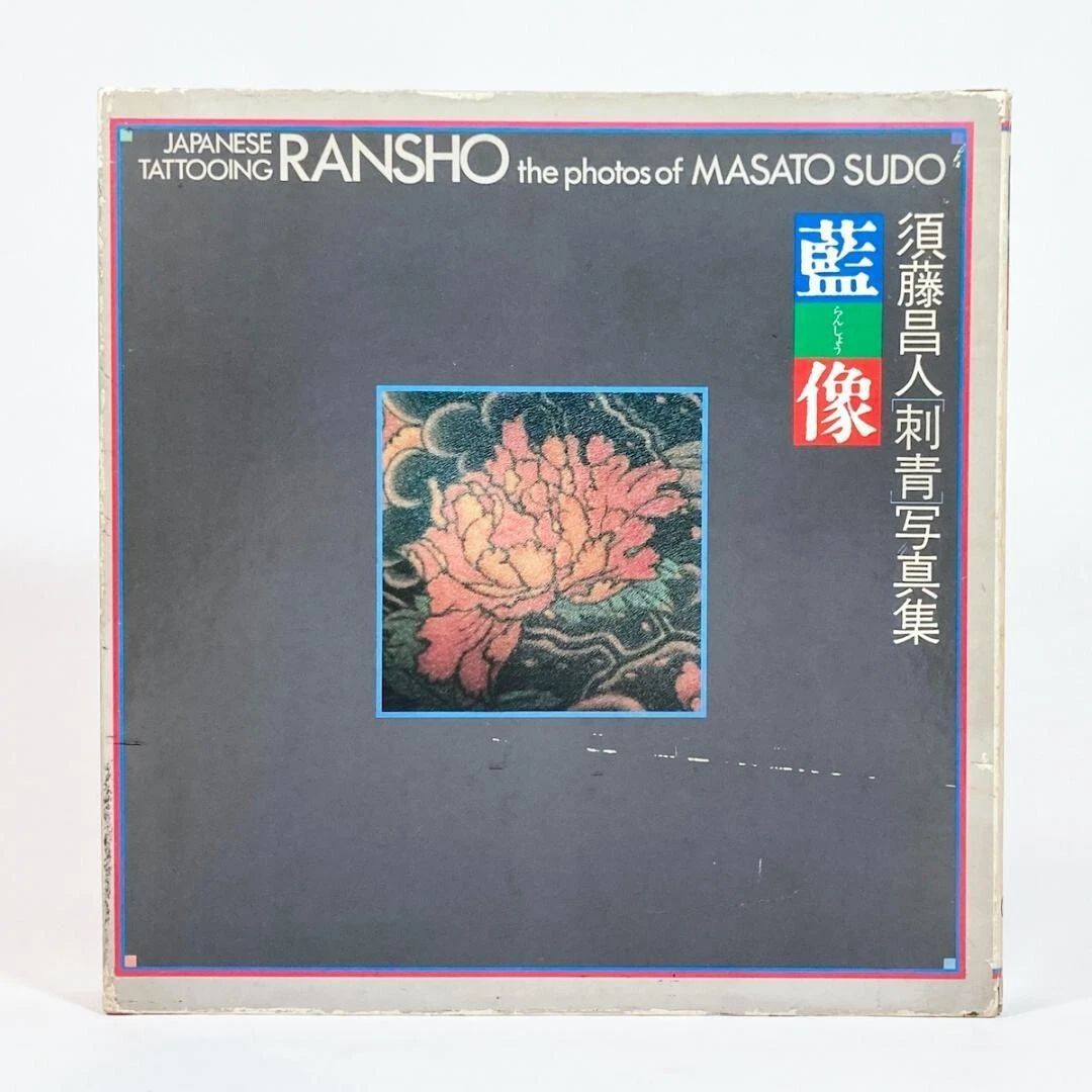 Rare Tattoo Photo Book Japan Horiyoshi III Masato Sudo 2 1985
