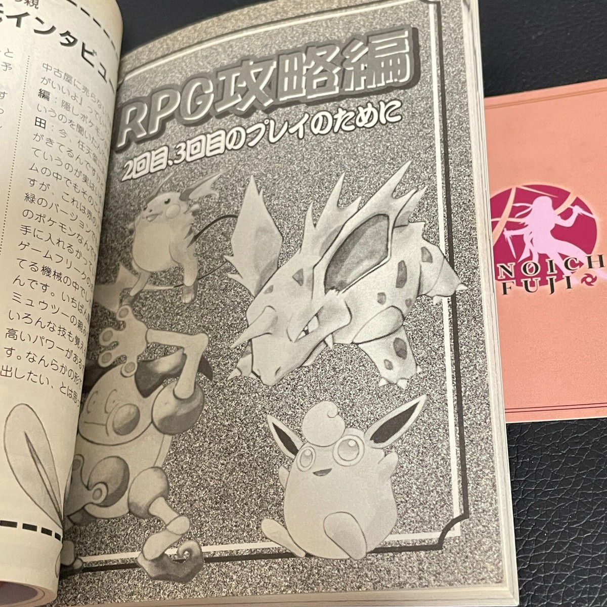 Pokemon Pocket Monsters Green strategy guide book Japanese