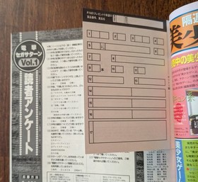 Dengeki Sega Saturn Magazine 1997 Vol. 1 Japan First Issue with Inserts
