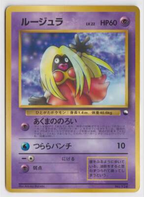 ポケモン - クロズボン LP - Pokemon Japanese CoroCoro Comic Jynx No. #124 Glossy