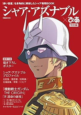 Mobile Suit Gundam Char Aznable Pia Tokubetsu Hen Book Japan Japanese Ebay