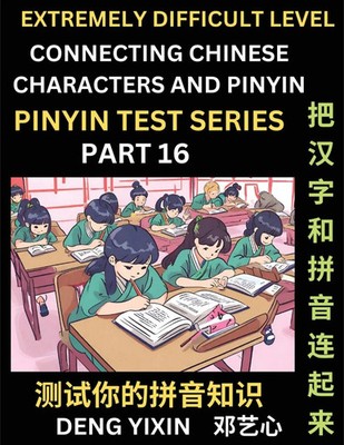 Extremely Difficult Chinese Characters & Pinyin Matching (Part 16) | Yixin Deng