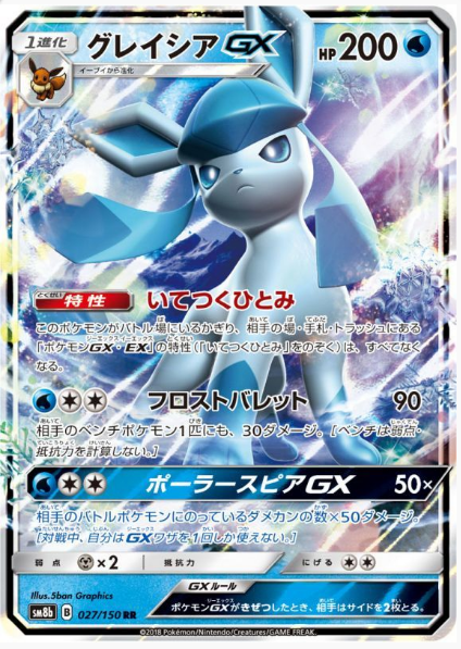 Pokemon Card Japanese Glaceon Gx 027 150 Rr Sm8b Ultra Shiny Holo Rare Ebay