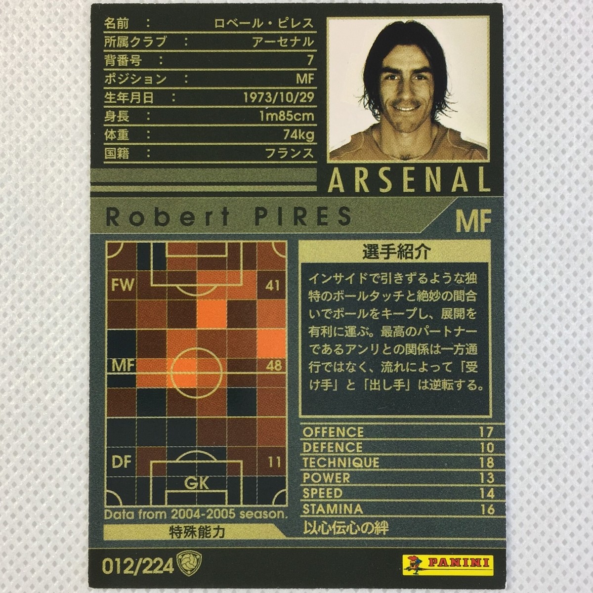 04-05　アーセナル Pires Panini WCCF 2004-05 Robert Pires Arsenal 012 Villarreal