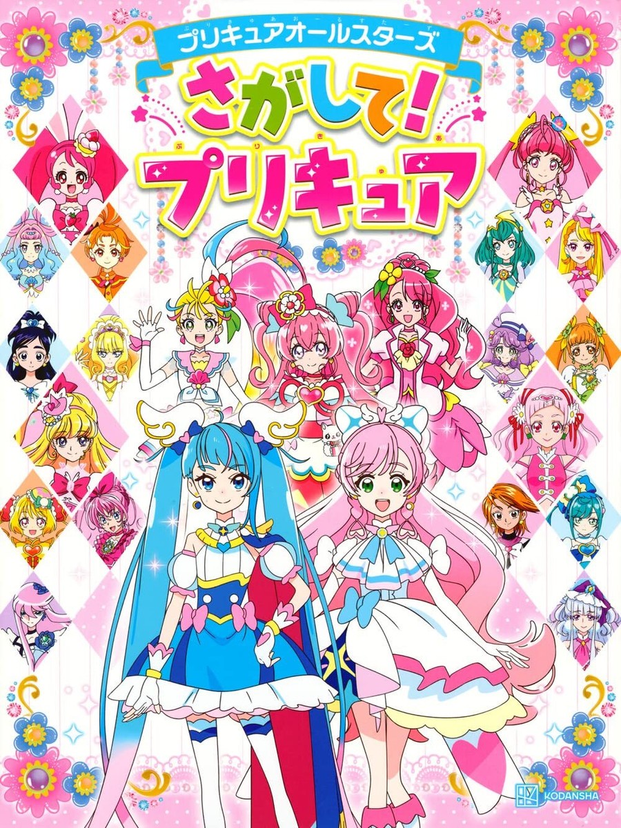 Pretty Cure All Stars! Precure