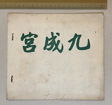 Vintage Chinese calligraphy book